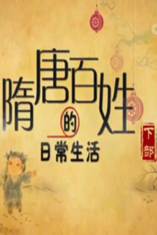 百家讲坛：专题集: Temporada 417