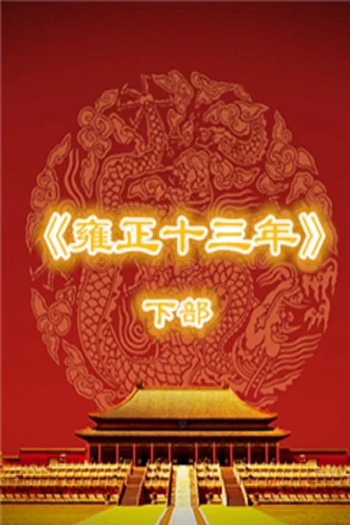 百家讲坛：专题集: Temporada 367