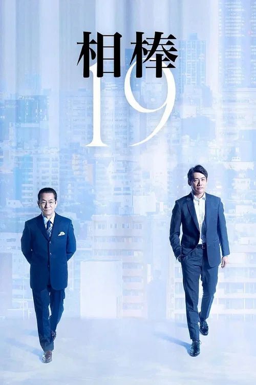 相棒: Temporada 19