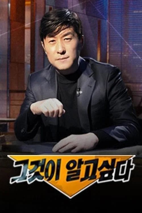 그것이 알고싶다: Temporada 2