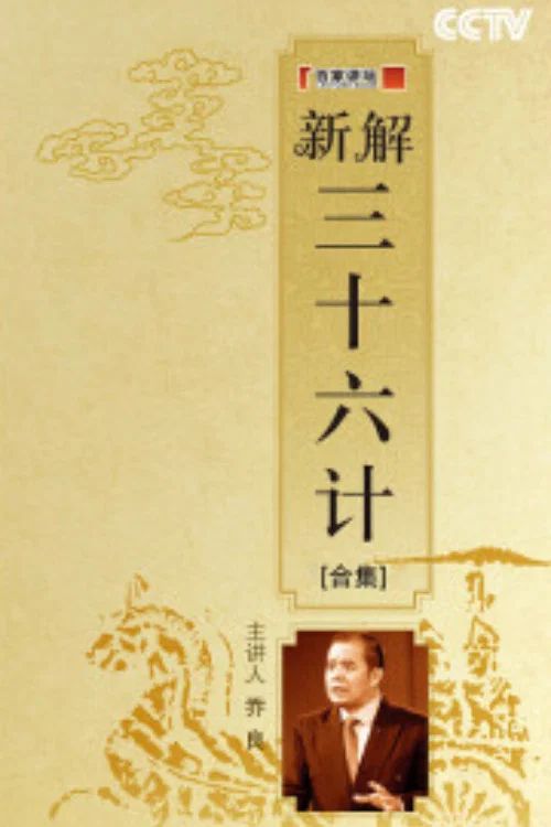 百家讲坛：专题集: Temporada 92