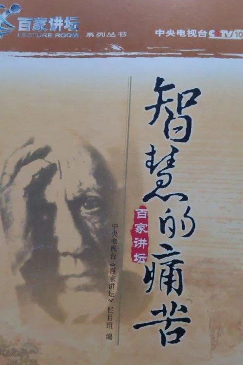 百家讲坛：专题集: Temporada 4