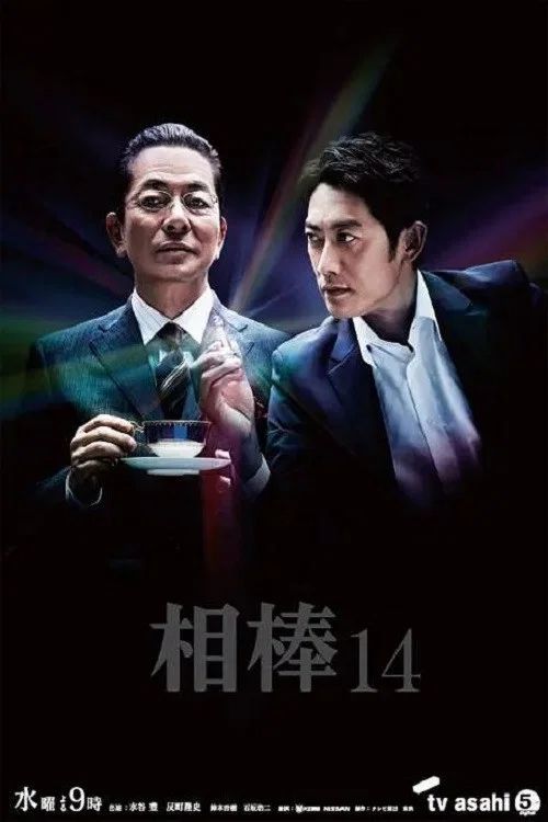 相棒: Temporada 14