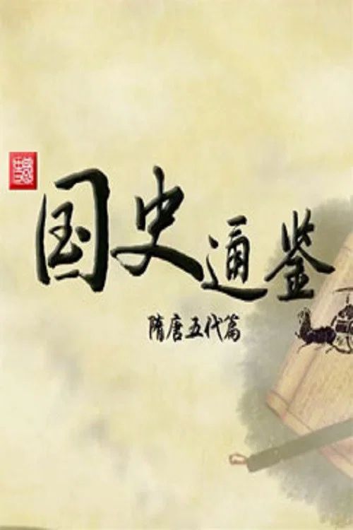 百家讲坛：专题集: Temporada 341
