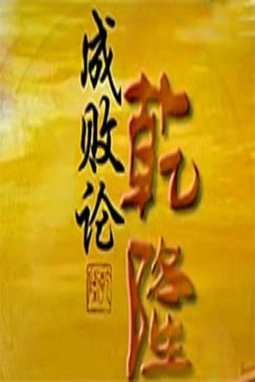 百家讲坛：专题集: Temporada 211