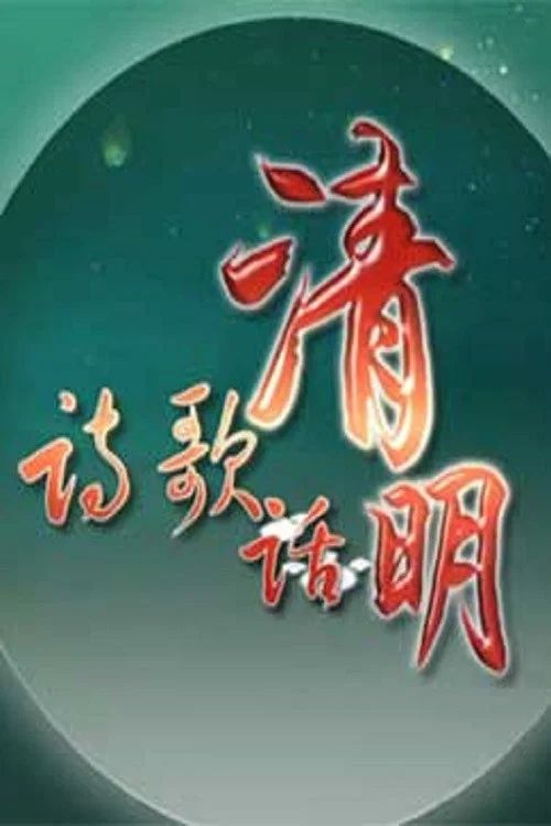 百家讲坛：专题集: Temporada 319