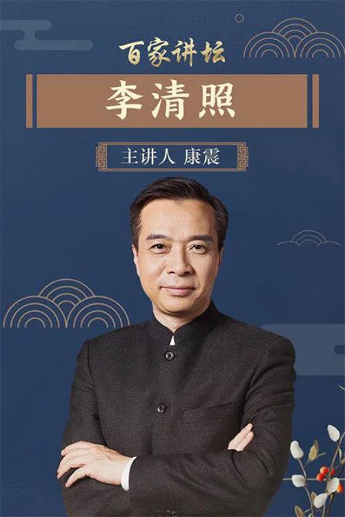 百家讲坛：专题集: Temporada 97
