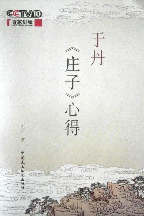 百家讲坛：专题集: Temporada 85