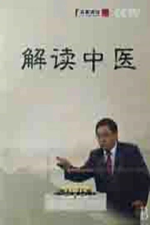 百家讲坛：专题集: Temporada 109