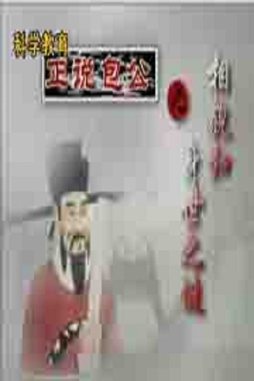 百家讲坛：专题集: Temporada 127