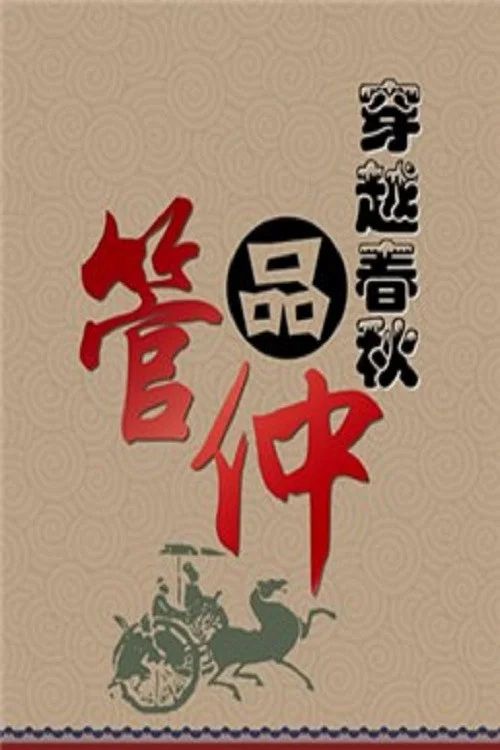 百家讲坛：专题集: Temporada 360