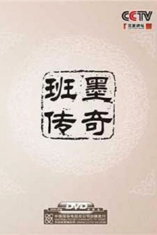 百家讲坛：专题集: Temporada 135