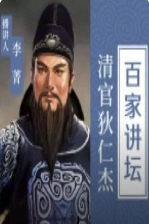 百家讲坛：专题集: Temporada 391