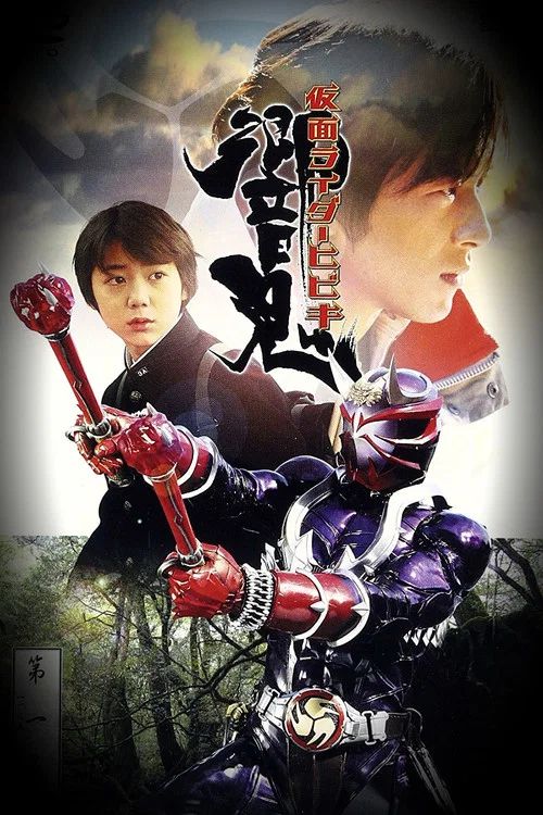Kamen Rider: Temporada 15