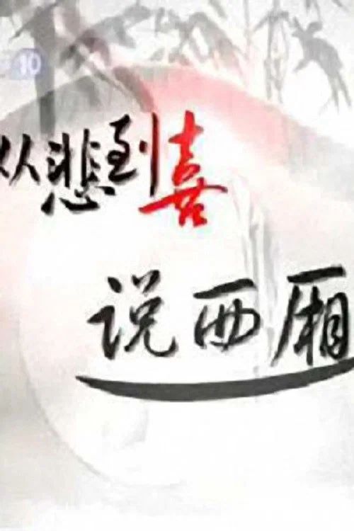 百家讲坛：专题集: Temporada 68