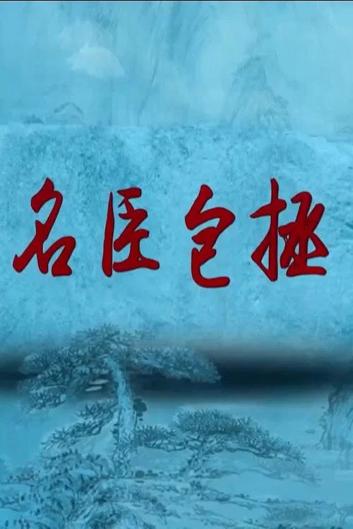 百家讲坛：专题集: Temporada 395