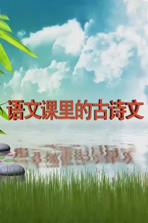 百家讲坛：专题集: Temporada 449