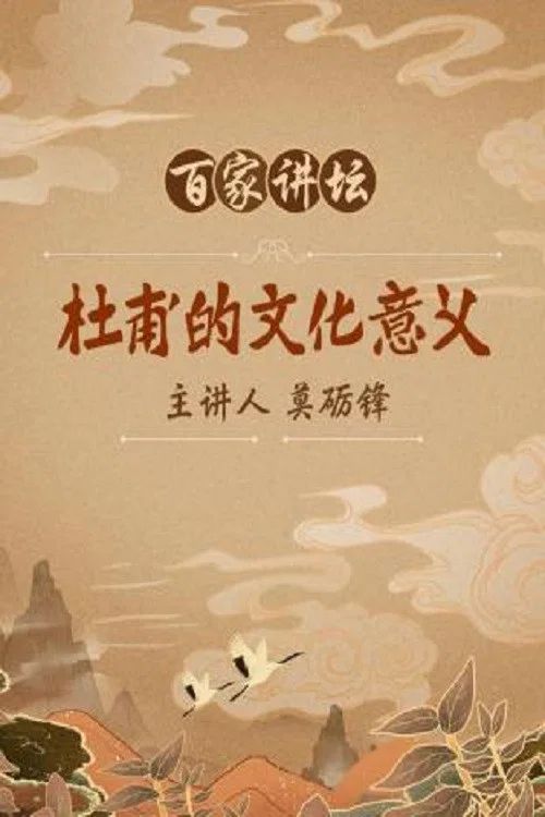 百家讲坛：专题集: Temporada 35