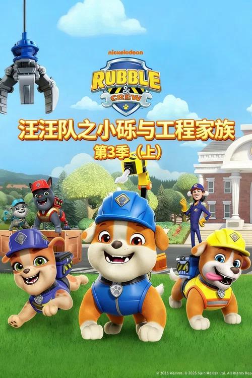 Rubble y Equipo: Temporada 3