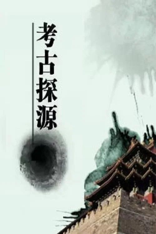 百家讲坛：专题集: Temporada 311