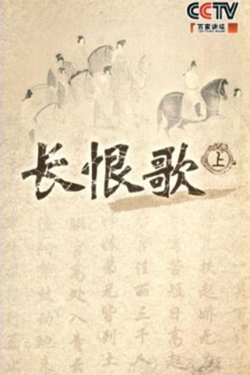 百家讲坛：专题集: Temporada 138
