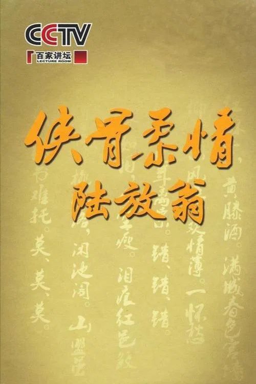 百家讲坛：专题集: Temporada 160