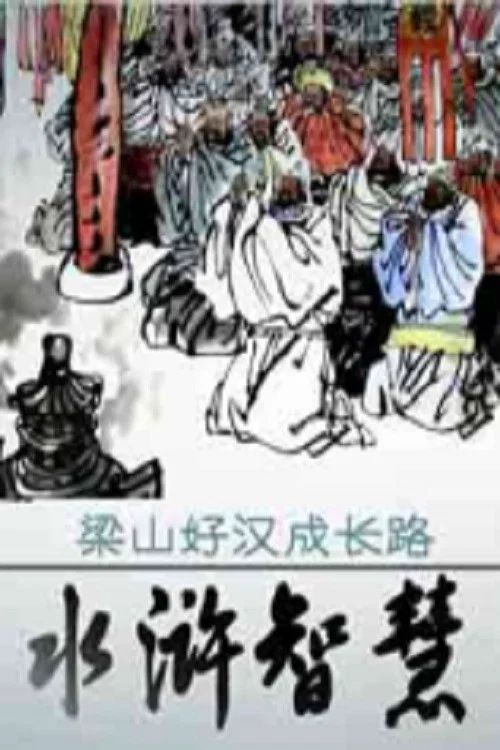 百家讲坛：专题集: Temporada 334