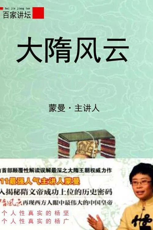 百家讲坛：专题集: Temporada 169