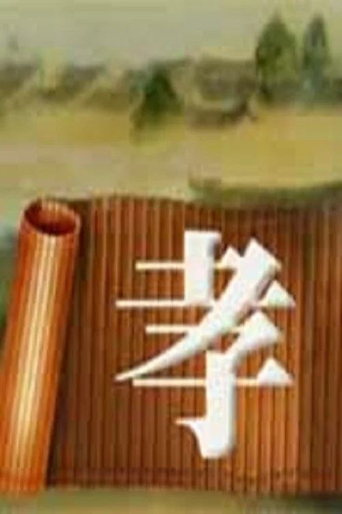 百家讲坛：专题集: Temporada 164