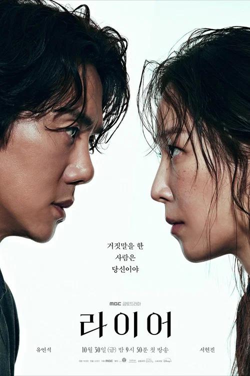 라이어: Temporada 1