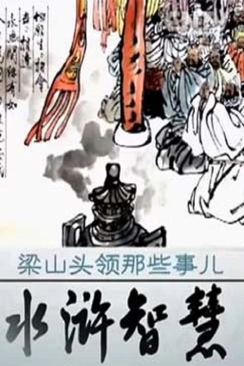 百家讲坛：专题集: Temporada 283