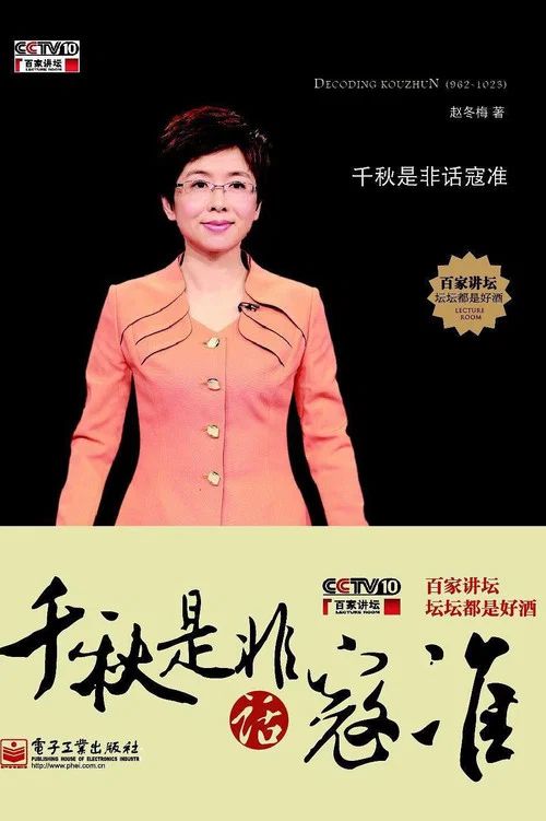 百家讲坛：专题集: Temporada 182