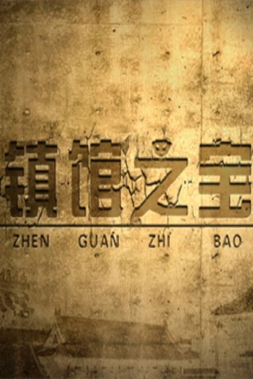 百家讲坛：专题集: Temporada 298