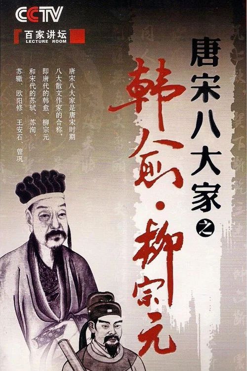 百家讲坛：专题集: Temporada 195