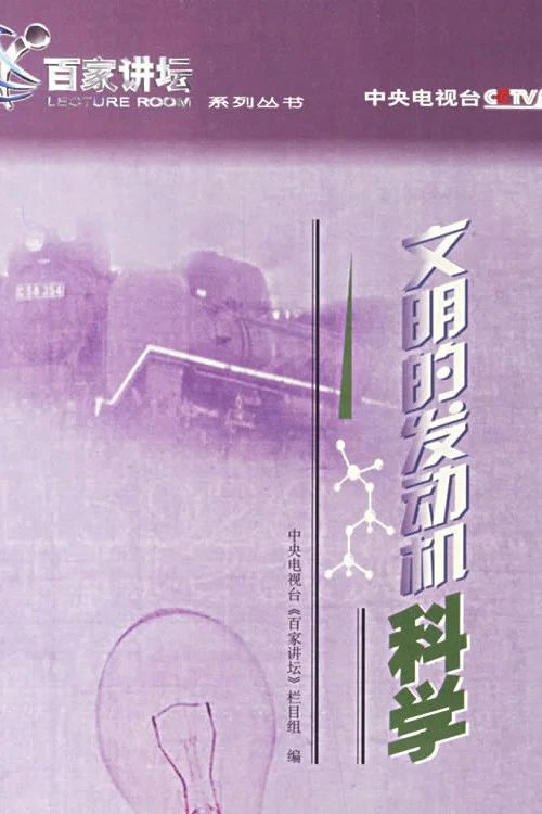 百家讲坛：专题集: Temporada 5