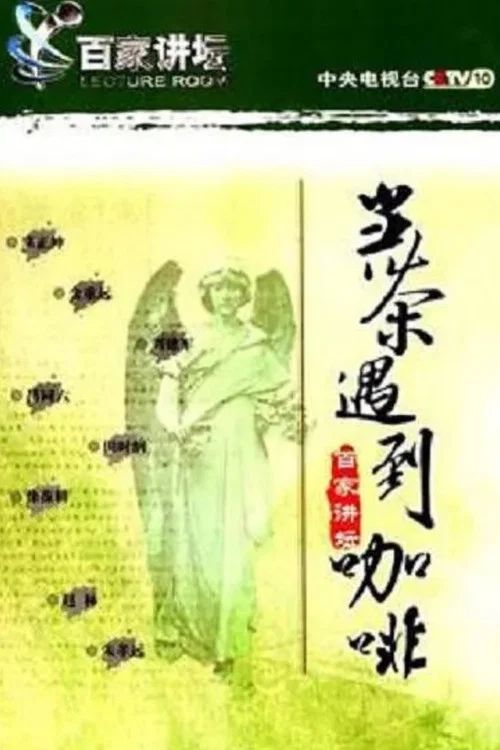 百家讲坛：专题集: Temporada 6