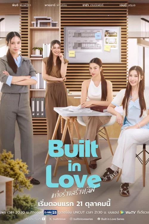ก่อร่างสร้างเลิฟ: Temporada 1