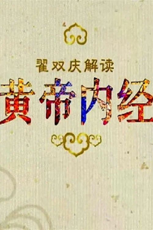 百家讲坛：专题集: Temporada 317