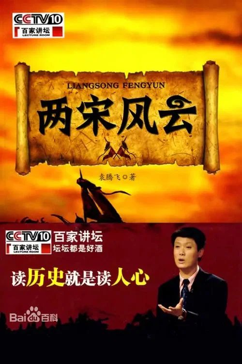 百家讲坛：专题集: Temporada 122