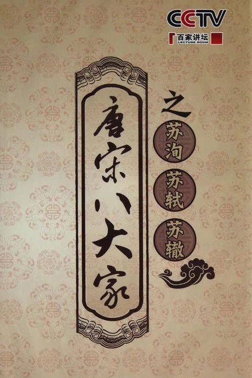 百家讲坛：专题集: Temporada 199