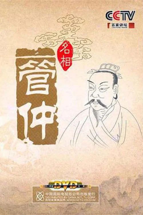 百家讲坛：专题集: Temporada 144