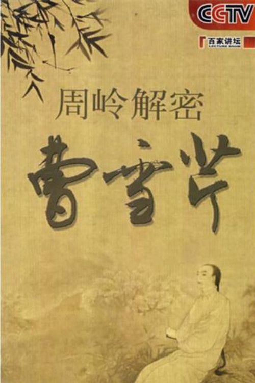 百家讲坛：专题集: Temporada 105