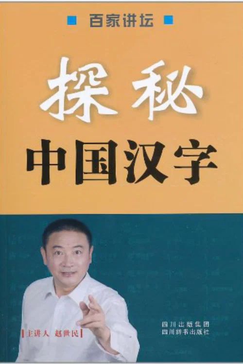 百家讲坛：专题集: Temporada 59