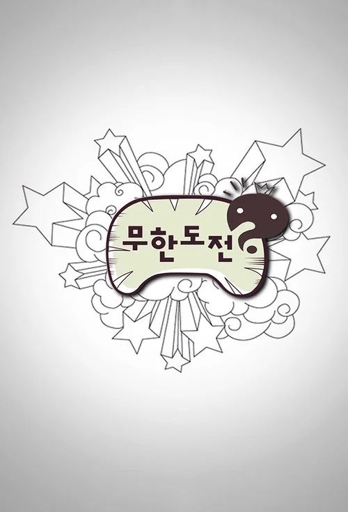 Infinite Challenge: Temporada 3
