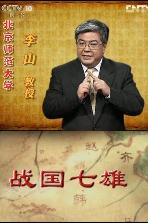 百家讲坛：专题集: Temporada 192