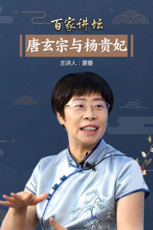 百家讲坛：专题集: Temporada 224