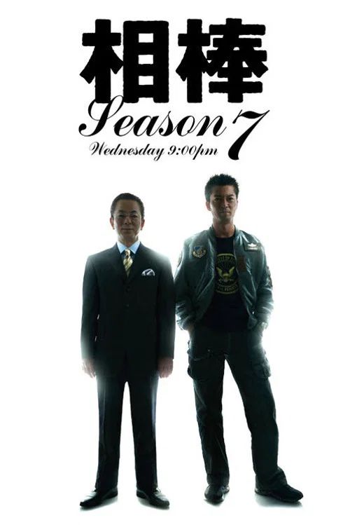 相棒: Temporada 7
