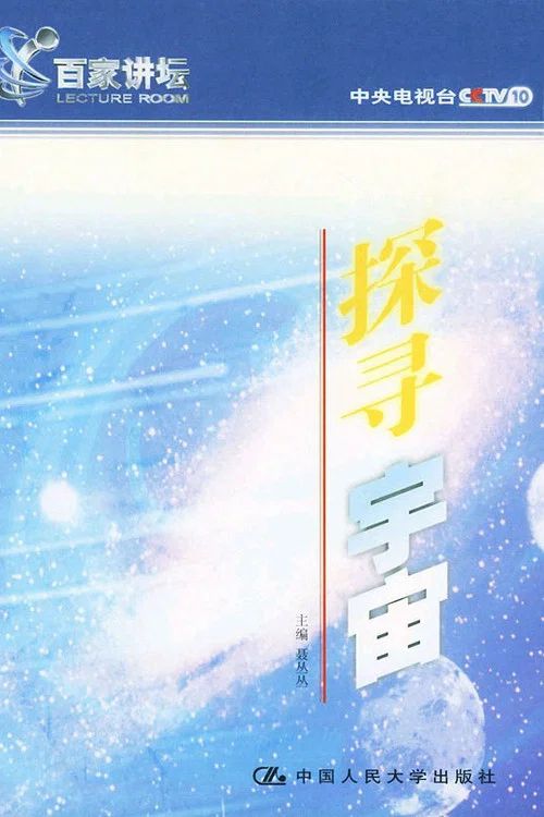 百家讲坛：专题集: Temporada 20