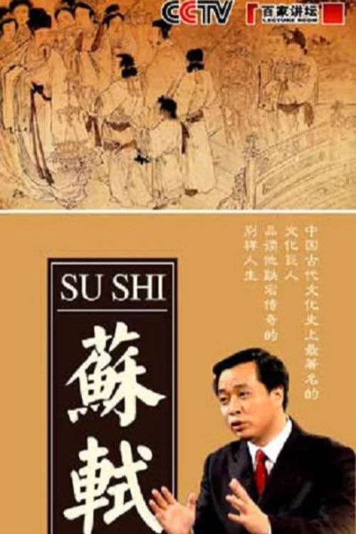 百家讲坛：专题集: Temporada 82