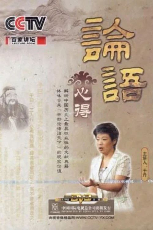 百家讲坛：专题集: Temporada 80